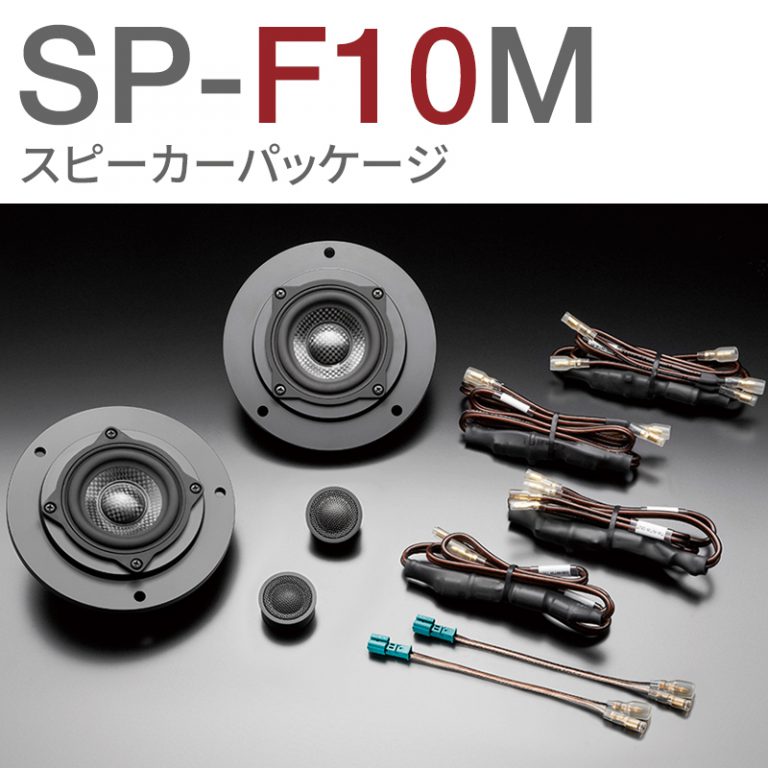 SP-F10M