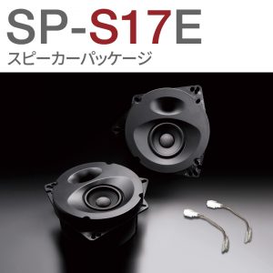 SP-S17E